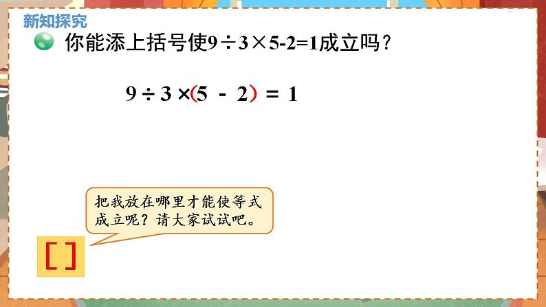 数学北师大四（上） 第4单元 4.2买文具 PPT课件第6页