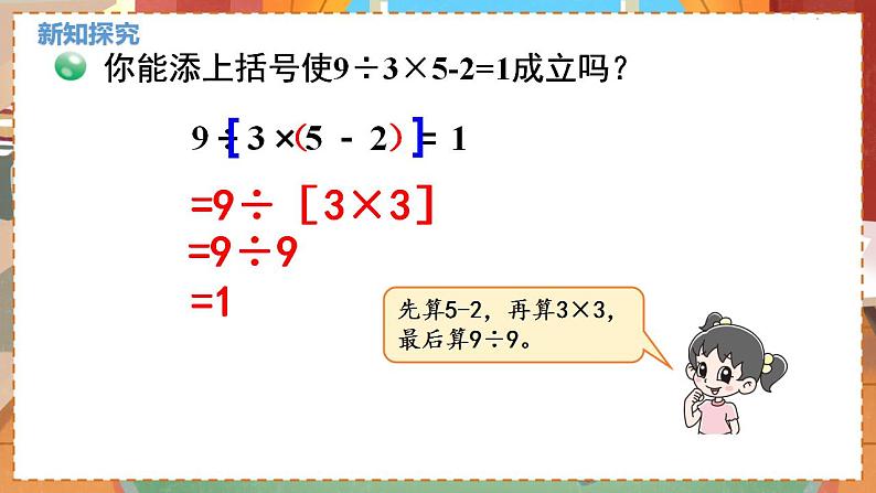 数学北师大四（上） 第4单元 4.2买文具 PPT课件第7页