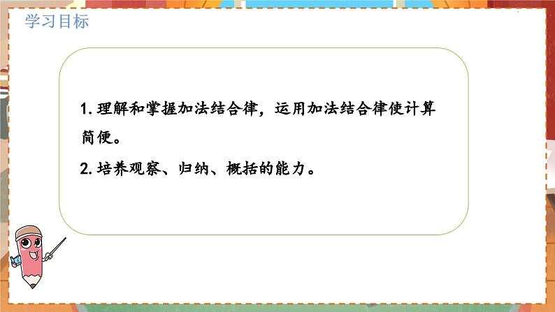 数学北师大四（上） 第4单元 4.4加法结合律 PPT课件第2页