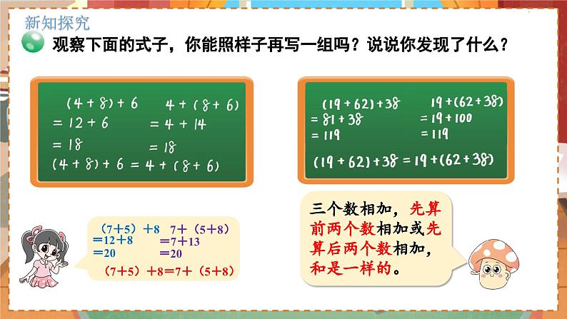 数学北师大四（上） 第4单元 4.4加法结合律 PPT课件第4页