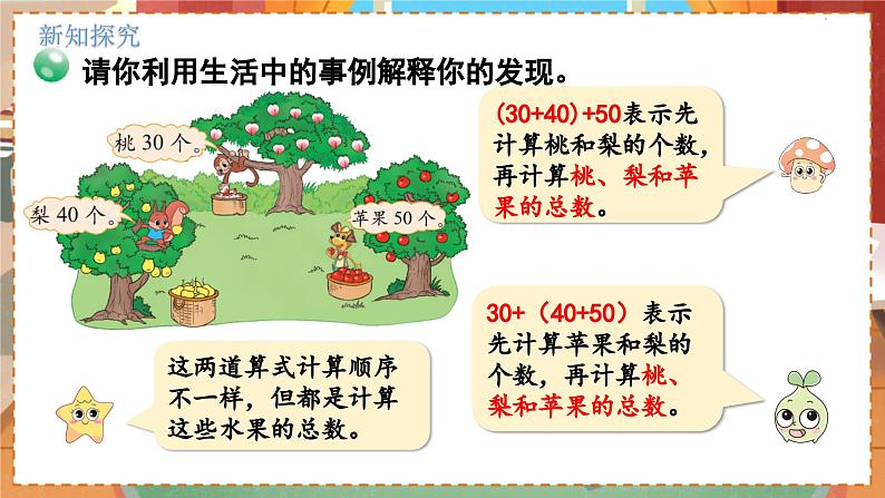 数学北师大四（上） 第4单元 4.4加法结合律 PPT课件第5页