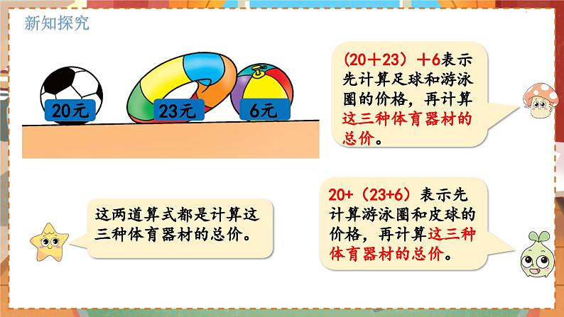 数学北师大四（上） 第4单元 4.4加法结合律 PPT课件第6页