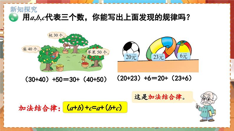 数学北师大四（上） 第4单元 4.4加法结合律 PPT课件第7页