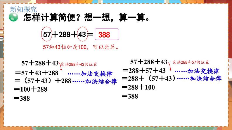 数学北师大四（上） 第4单元 4.4加法结合律 PPT课件第8页