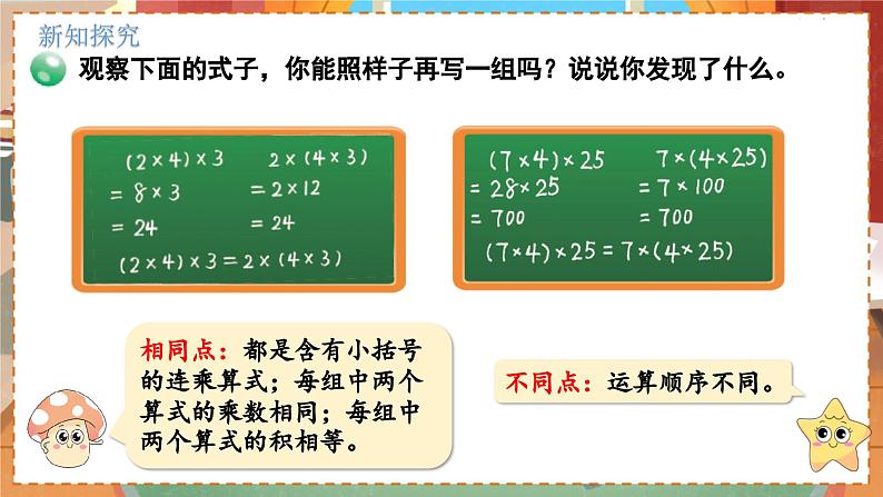 数学北师大四（上） 第4单元 4.5乘法结合律 PPT课件03