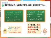 数学北师大四（上） 第4单元 4.5乘法结合律 PPT课件