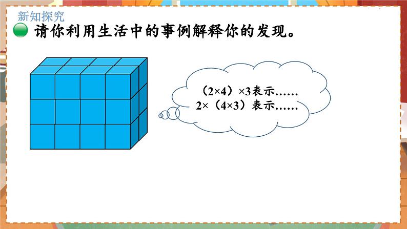 数学北师大四（上） 第4单元 4.5乘法结合律 PPT课件05