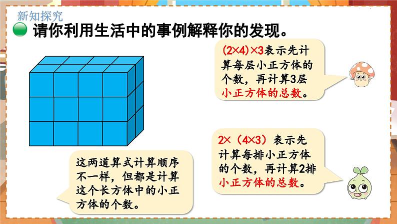 数学北师大四（上） 第4单元 4.5乘法结合律 PPT课件06