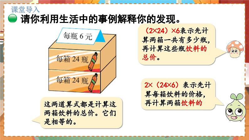 数学北师大四（上） 第4单元 4.5乘法结合律 PPT课件08