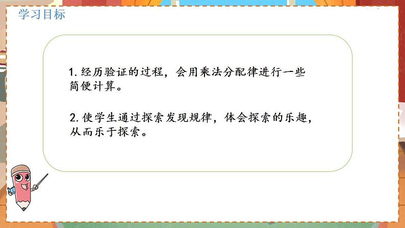 数学北师大四（上） 第4单元 4.7乘法分配律（2） PPT课件第2页