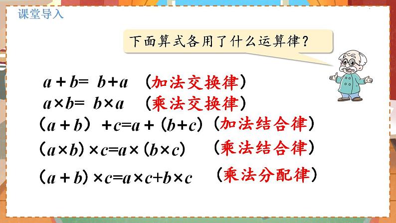 数学北师大四（上） 第4单元 4.7乘法分配律（2） PPT课件第3页