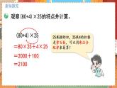 数学北师大四（上） 第4单元 4.7乘法分配律（2） PPT课件