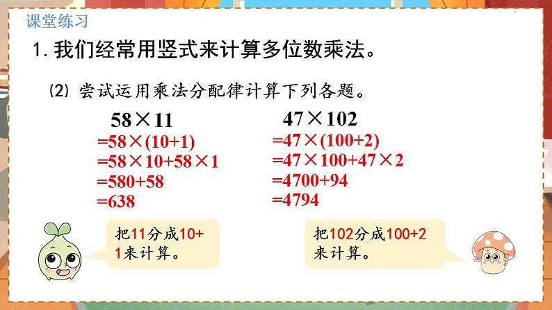 数学北师大四（上） 第4单元 4.7乘法分配律（2） PPT课件第7页