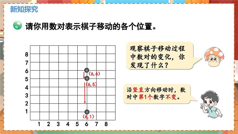 数学北师大四（上） 第5单元 5.2确定位置（2） PPT课件04