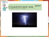 数学北师大四（上） 第6单元 6.8路程、时间与速度（1） PPT课件