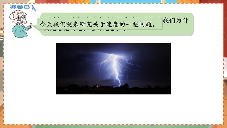 数学北师大四（上） 第6单元 6.8路程、时间与速度（1） PPT课件第3页