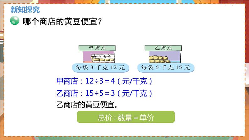 数学北师大四（上） 第6单元 6.10路程、时间与速度（2） PPT课件第3页