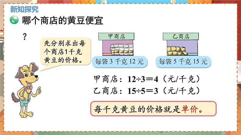 数学北师大四（上） 第6单元 6.10路程、时间与速度（2） PPT课件第4页