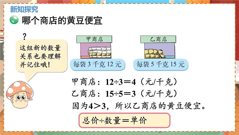 数学北师大四（上） 第6单元 6.10路程、时间与速度（2） PPT课件第5页