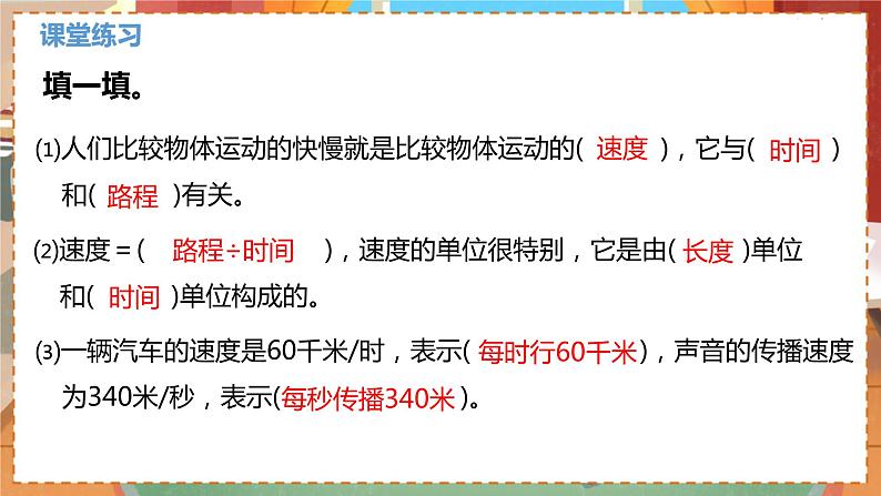 数学北师大四（上） 第6单元 6.10路程、时间与速度（2） PPT课件第6页