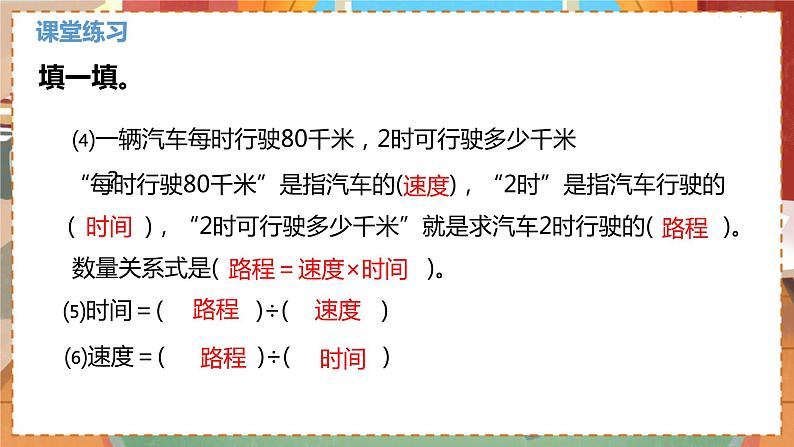 数学北师大四（上） 第6单元 6.10路程、时间与速度（2） PPT课件第7页