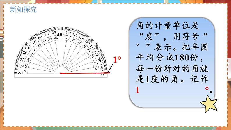 数学北师大四（上） 第2单元 2.6角的度量（二） PPT课件04