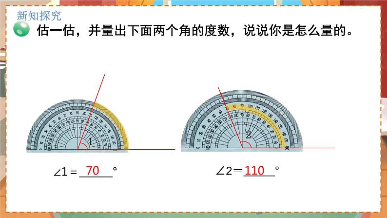 数学北师大四（上） 第2单元 2.6角的度量（二） PPT课件08