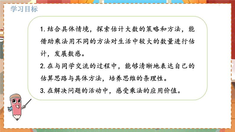 数学北师大四（上） 第3单元 3.3有多少名观众 PPT课件第2页