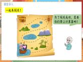 数学北师大四（上） 第3单元 3.5有趣的算式 PPT课件