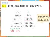 数学北师大四（上） 第3单元 3.5有趣的算式 PPT课件