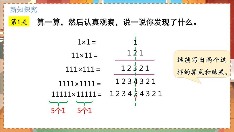 数学北师大四（上） 第3单元 3.5有趣的算式 PPT课件第4页