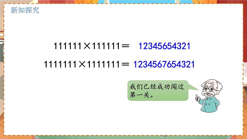 数学北师大四（上） 第3单元 3.5有趣的算式 PPT课件第5页