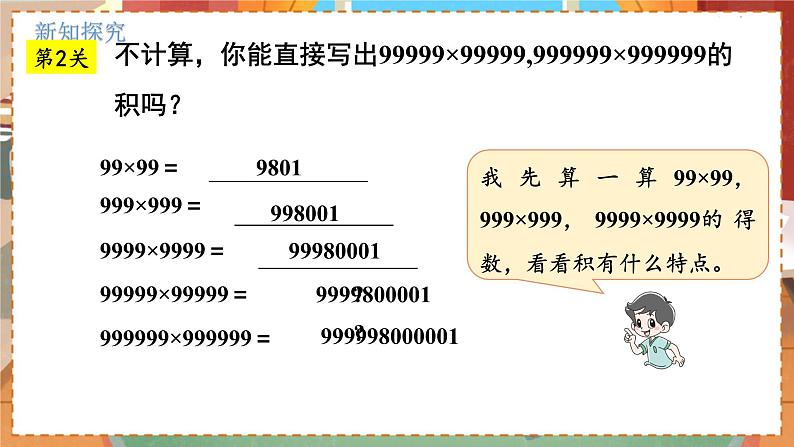 数学北师大四（上） 第3单元 3.5有趣的算式 PPT课件第6页