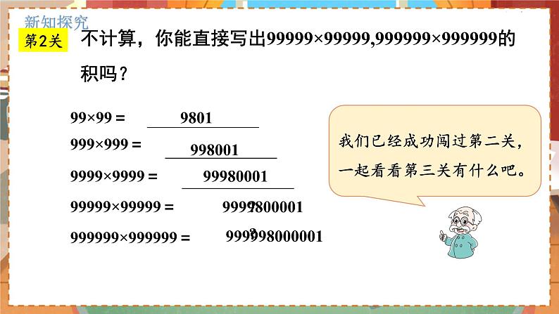 数学北师大四（上） 第3单元 3.5有趣的算式 PPT课件第7页