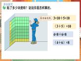 数学北师大四（上） 第4单元 4.6乘法分配律（1） PPT课件