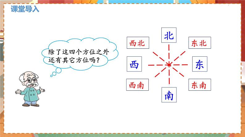 数学北师大四（上） 第5单元 5.1去图书馆 PPT课件03