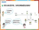 数学北师大四（上） 第5单元 5.1去图书馆 PPT课件