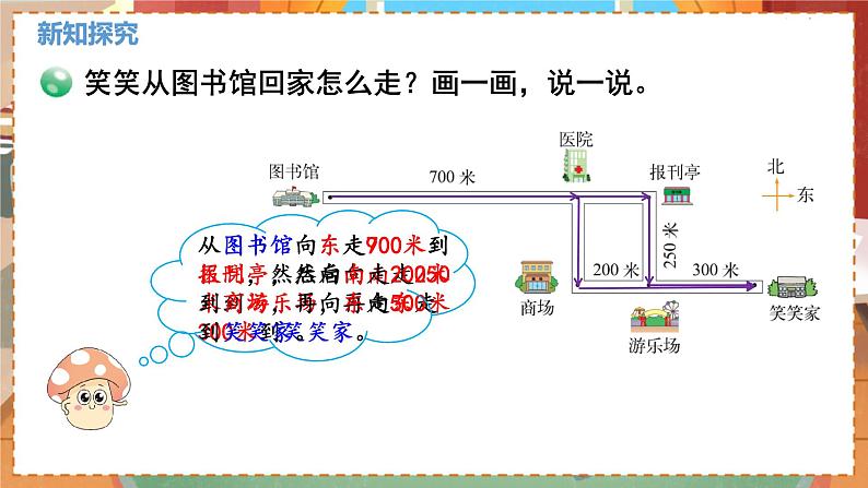 数学北师大四（上） 第5单元 5.1去图书馆 PPT课件07