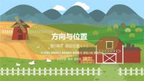 北师大版四年级上册2 确定位置备课课件ppt