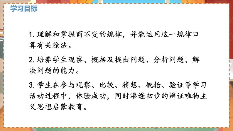 数学北师大四（上） 第6单元 6.7商不变的规律 PPT课件02