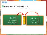 数学北师大四（上） 第6单元 6.7商不变的规律 PPT课件