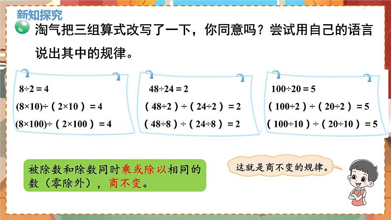 数学北师大四（上） 第6单元 6.7商不变的规律 PPT课件07