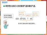 数学北师大四（上） 第7单元 7.1温度 PPT课件