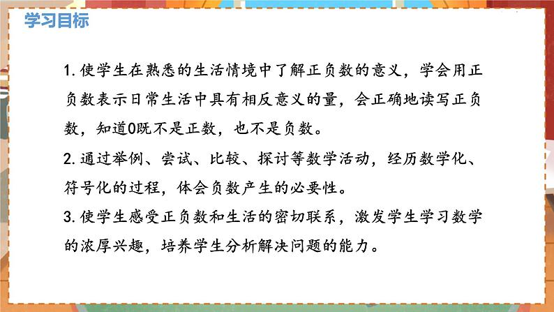 数学北师大四（上） 第7单元 7.2正负数 PPT课件第2页