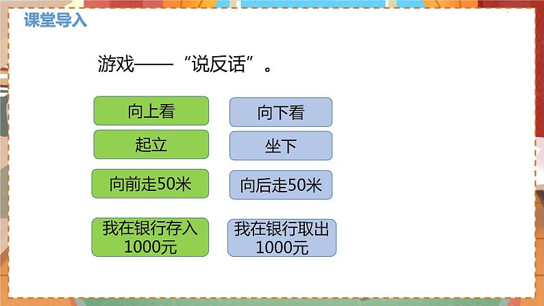 数学北师大四（上） 第7单元 7.2正负数 PPT课件第3页