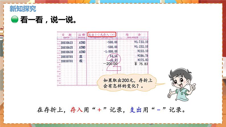 数学北师大四（上） 第7单元 7.2正负数 PPT课件第7页