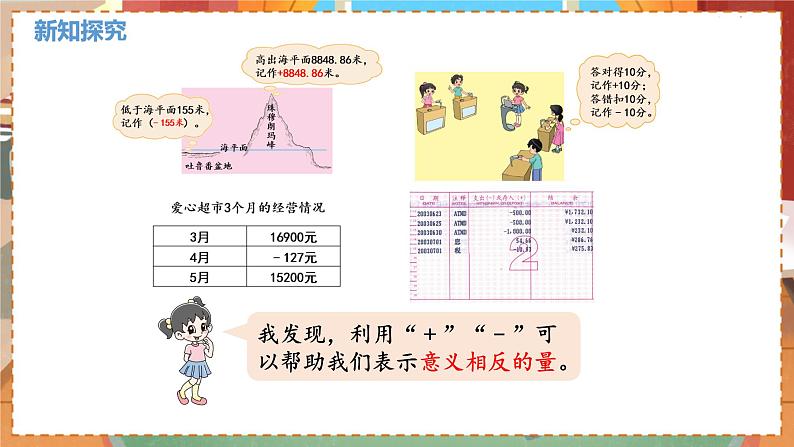 数学北师大四（上） 第7单元 7.2正负数 PPT课件第8页