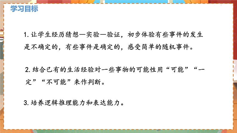 数学北师大四（上） 第8单元 8.1不确定性 PPT课件02