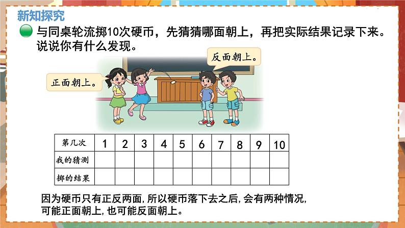 数学北师大四（上） 第8单元 8.1不确定性 PPT课件03