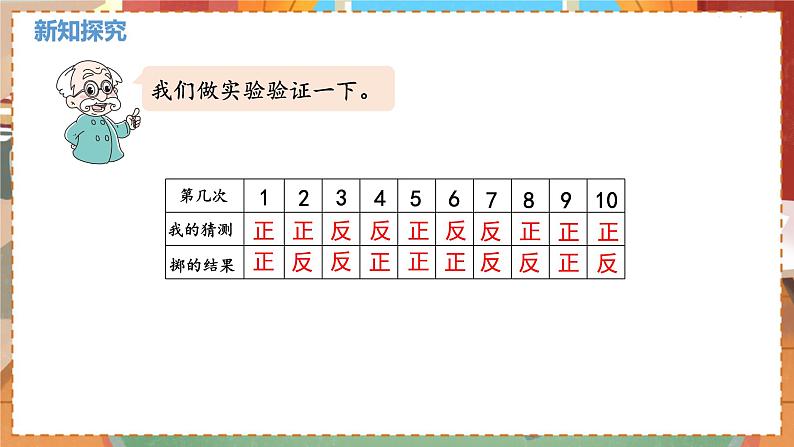 数学北师大四（上） 第8单元 8.1不确定性 PPT课件04